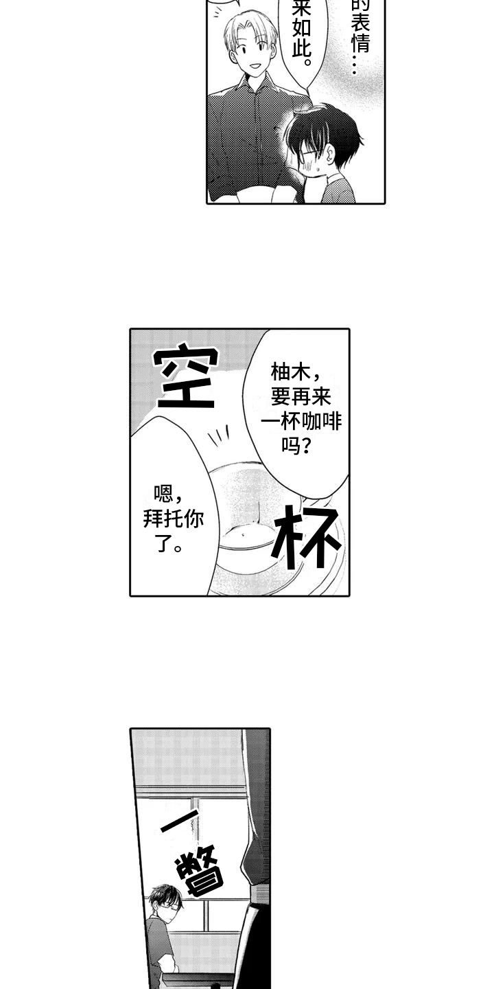 心静落雨漫画,第2章：心动2图