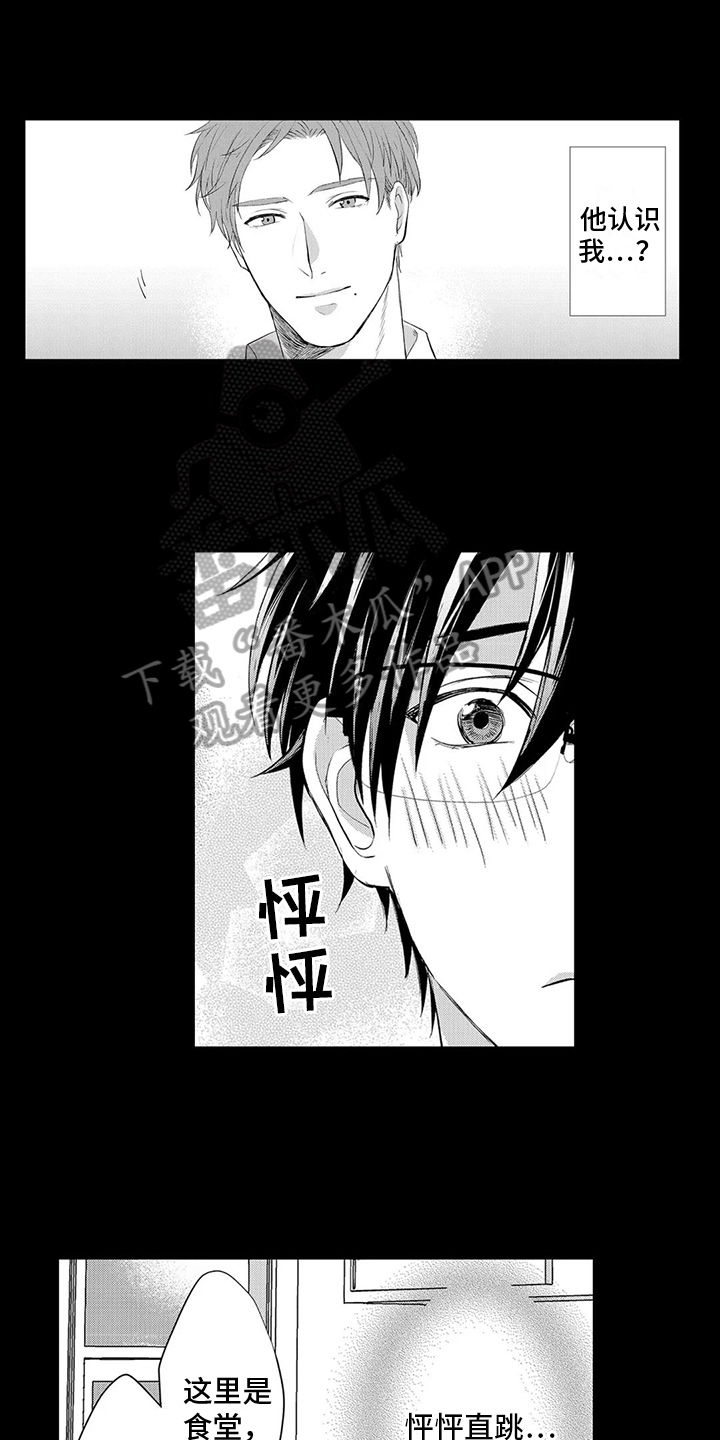 被雨洗礼的心灵漫画,第9章：感兴趣1图