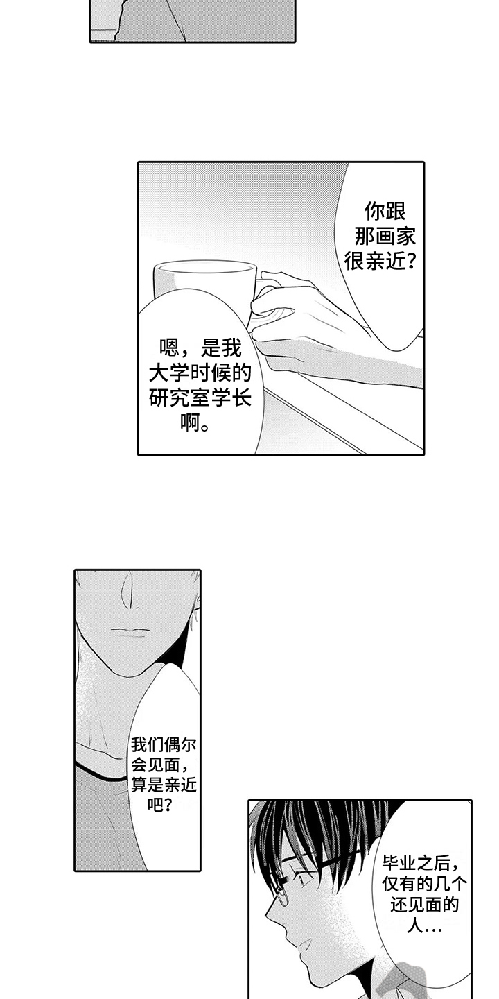 落什么的心灵漫画,第28章：【番外】反省2图