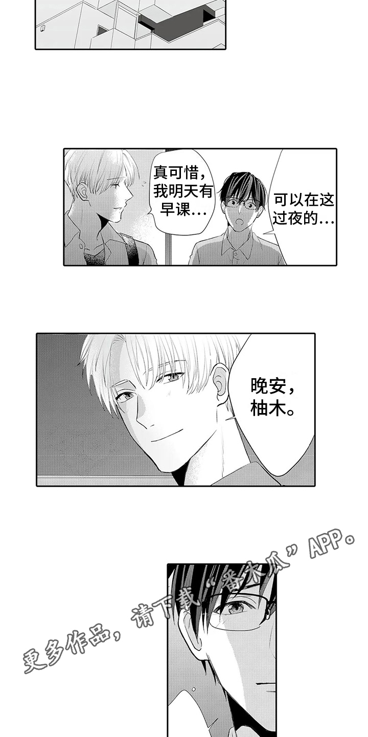 被雨洗礼的心灵漫画,第25章：【番外】错觉1图