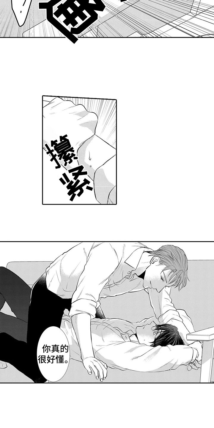 雨滋润心灵漫画,第13章：吻痕2图