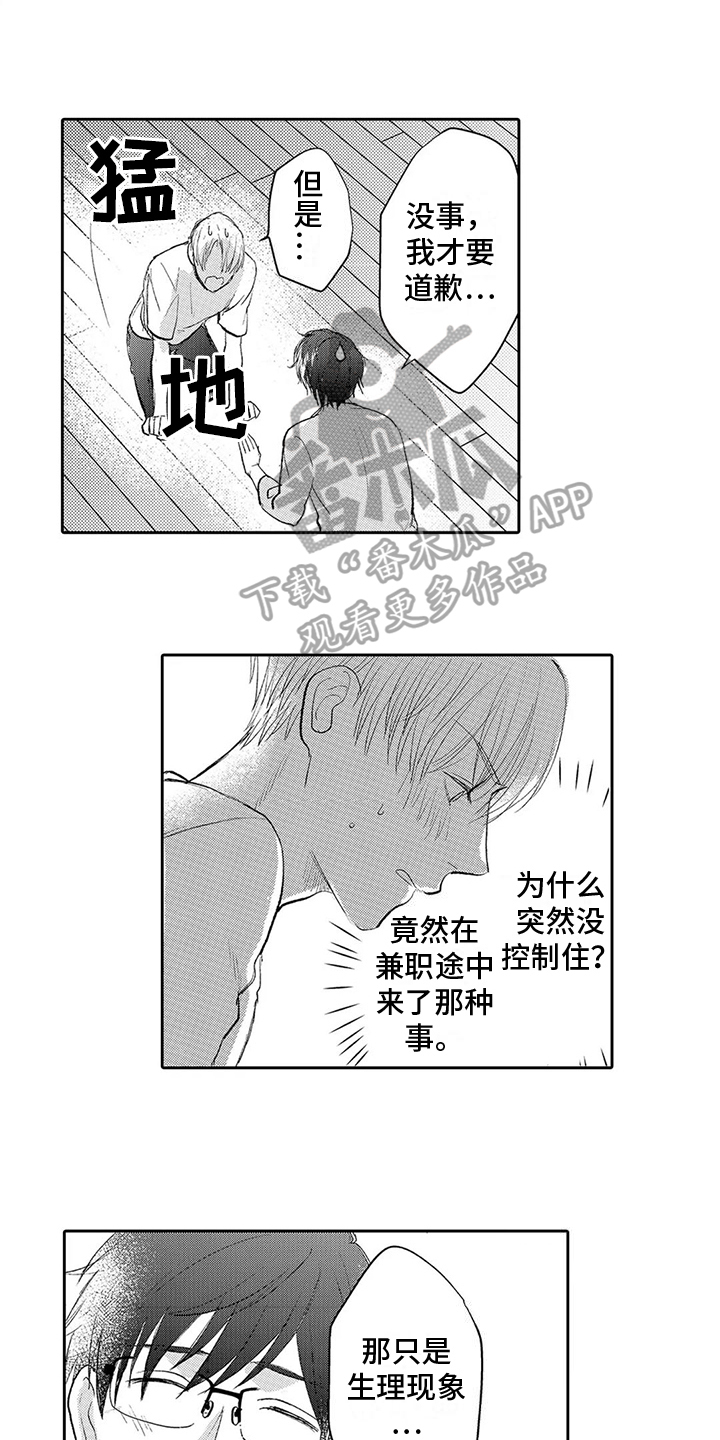 心灵的落脚点什么意思漫画,第6章：解决1图