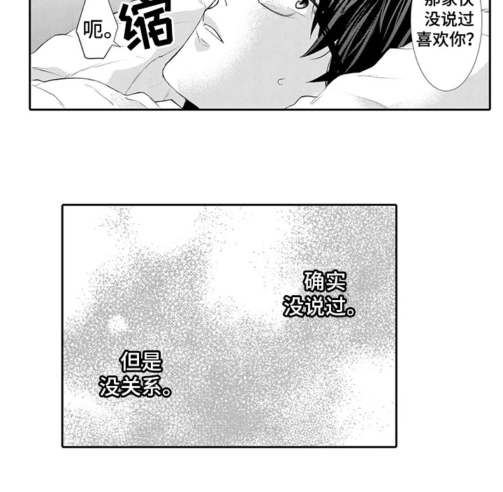 心灵落雨漫画漫画,第13章：吻痕2图