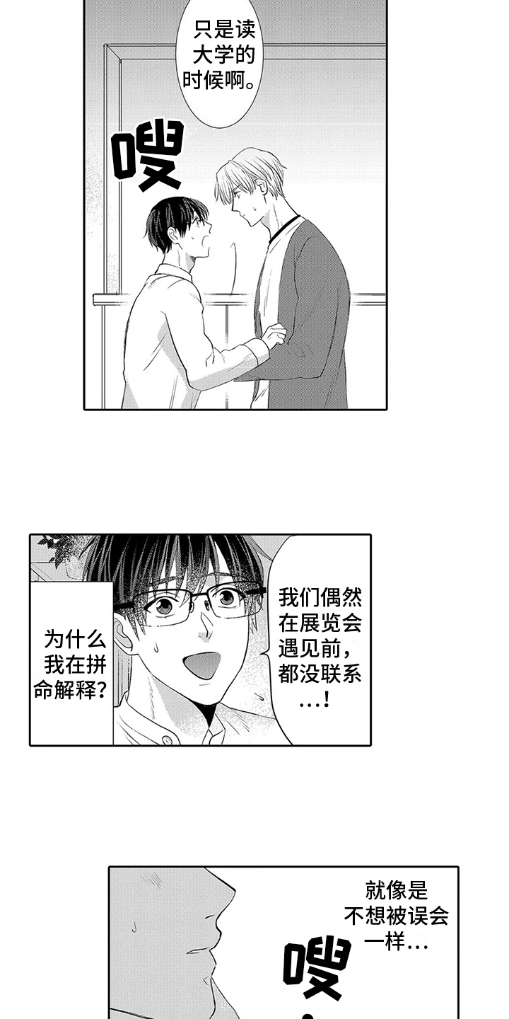 雨滋润心灵漫画,第15章：嫉妒1图