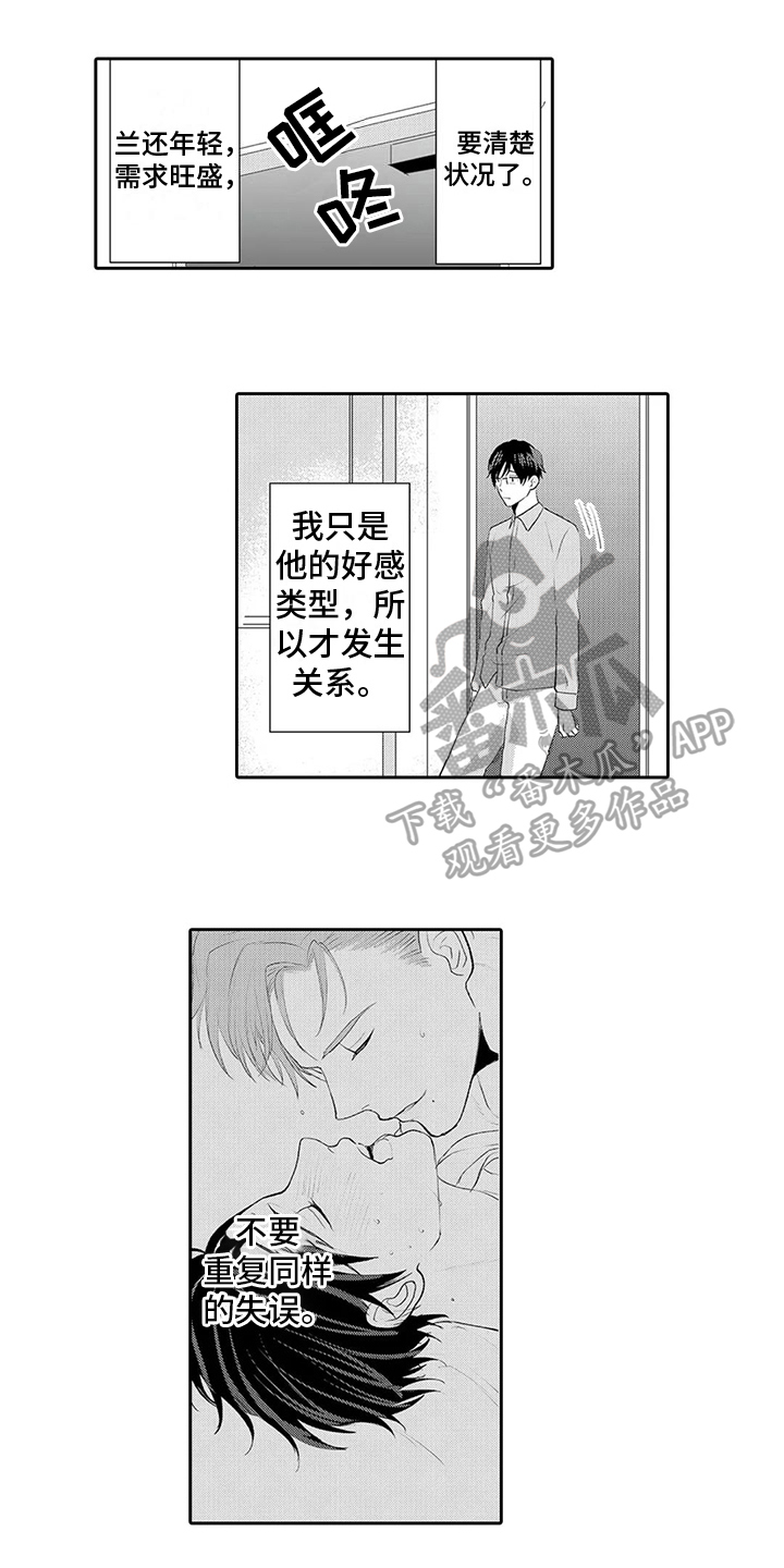 心灵记录师漫画,第26章：【番外】学习1图