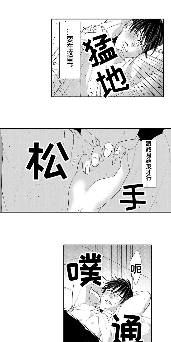 心灵落雨漫画漫画,第20章：放走1图