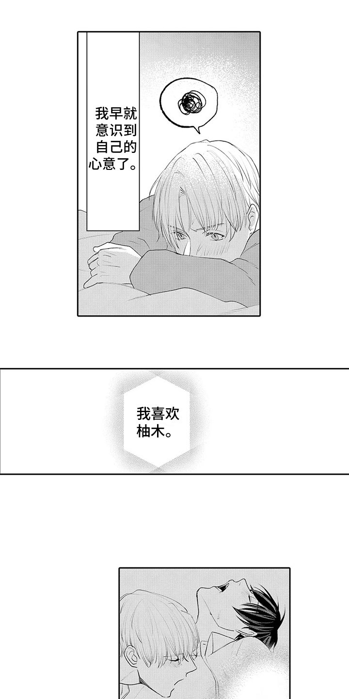 触动心灵的雨漫画,第28章：【番外】反省1图