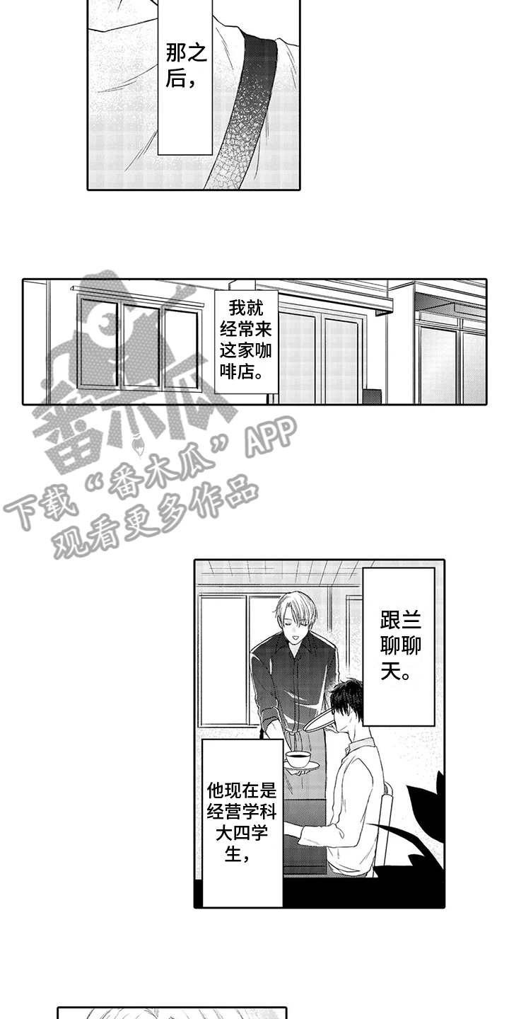 心灵落雨漫画,第4章：吸引1图