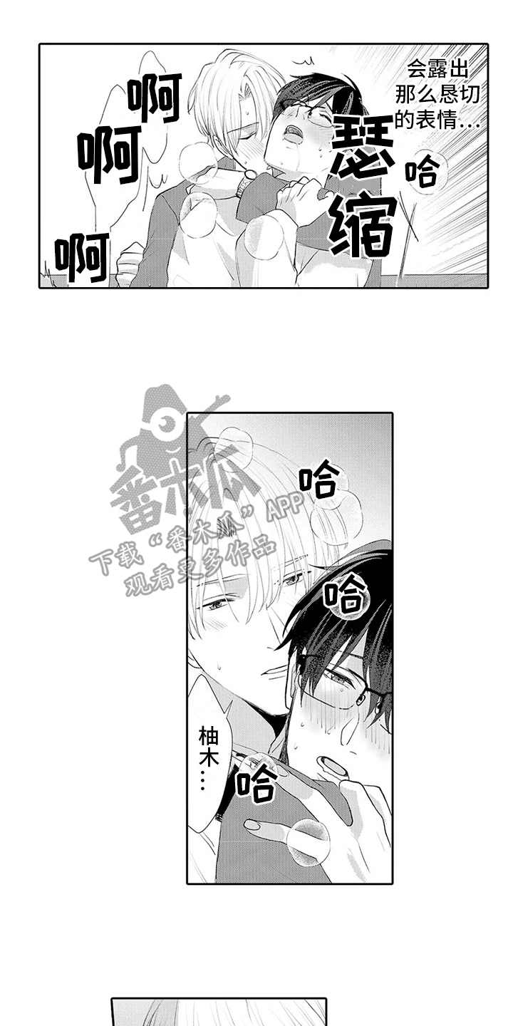 心灵听雨漫画,第27章：【番外】吃醋2图