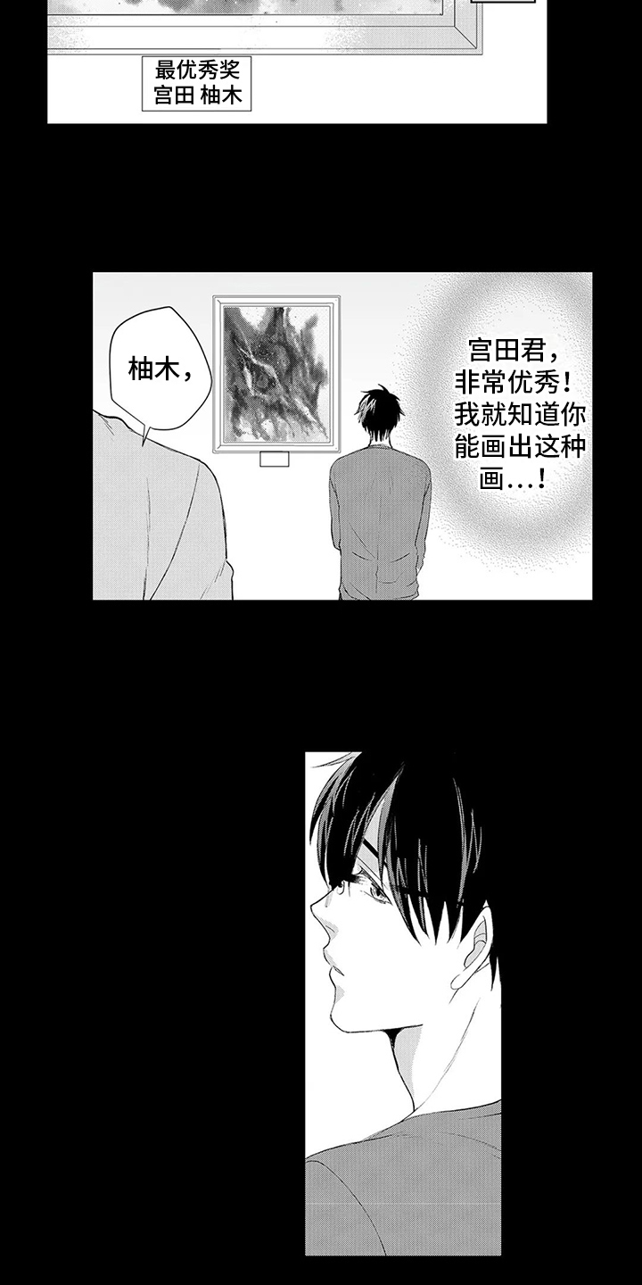 被雨洗礼的心灵漫画,第11章：背叛2图