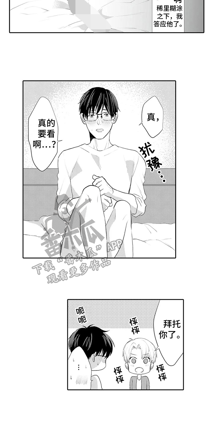 被雨洗礼的心灵漫画,第26章：【番外】学习1图