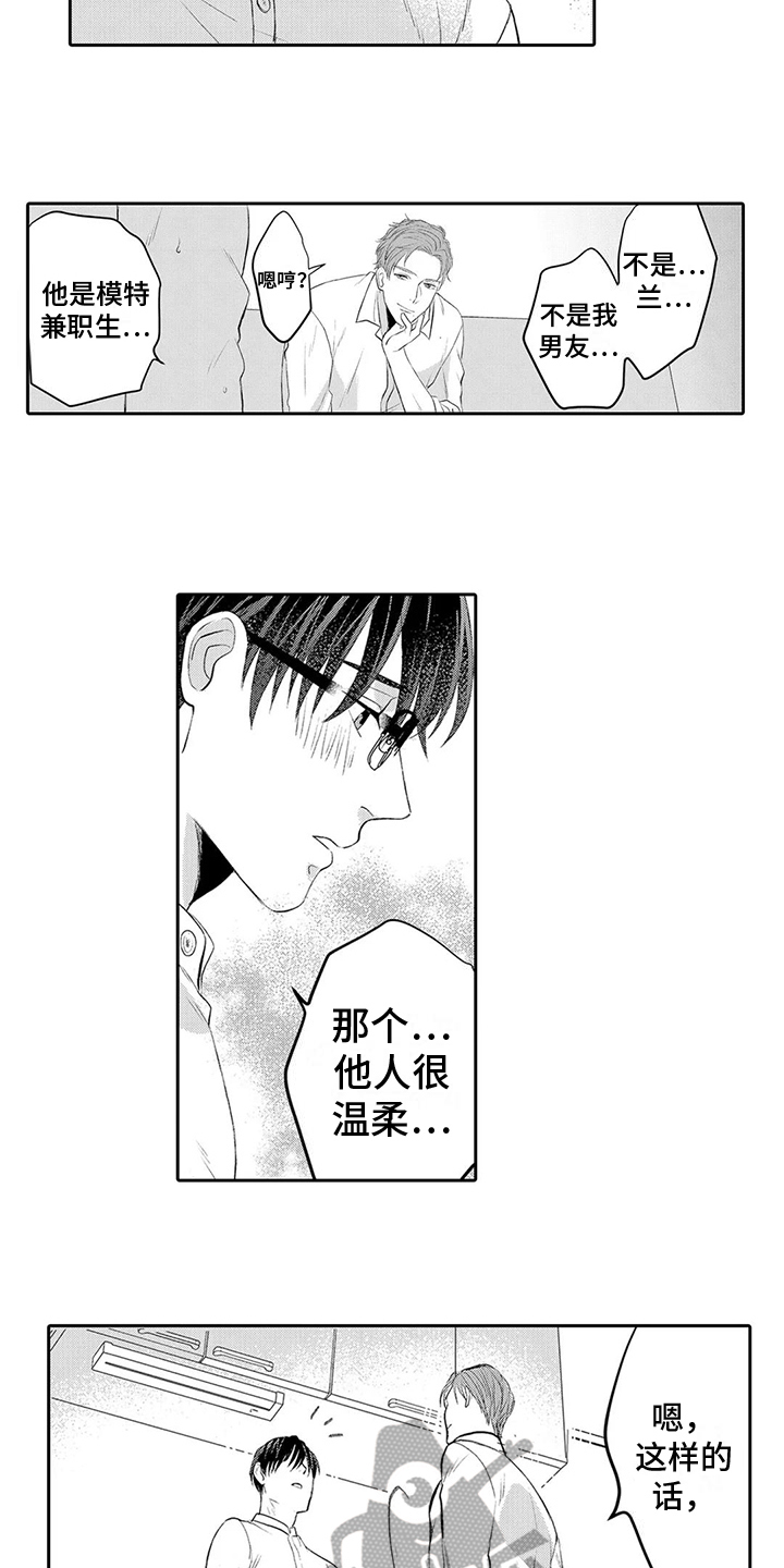 雨滋润了我的心灵漫画,第13章：吻痕1图