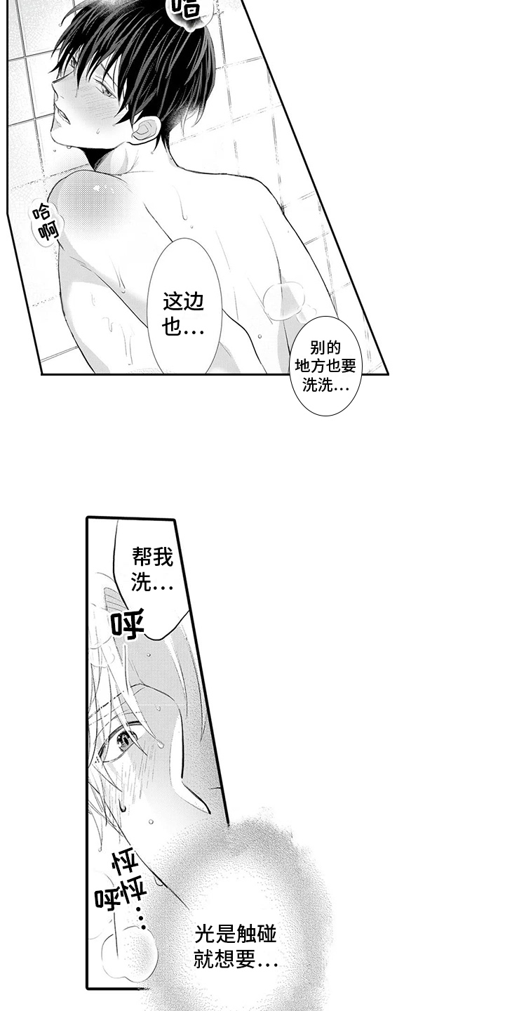 雨滋润了我的心灵漫画,第22章：说出口2图