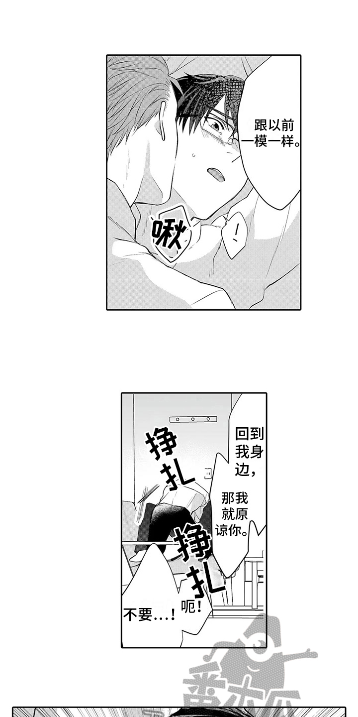 心灵落满了尘埃漫画,第14章：表态2图