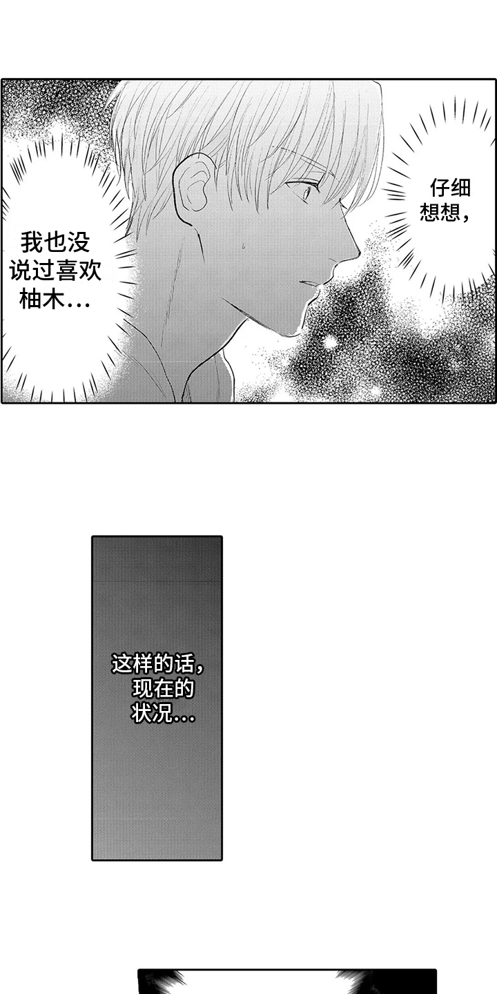 被雨洗礼的心灵漫画,第8章：关系1图