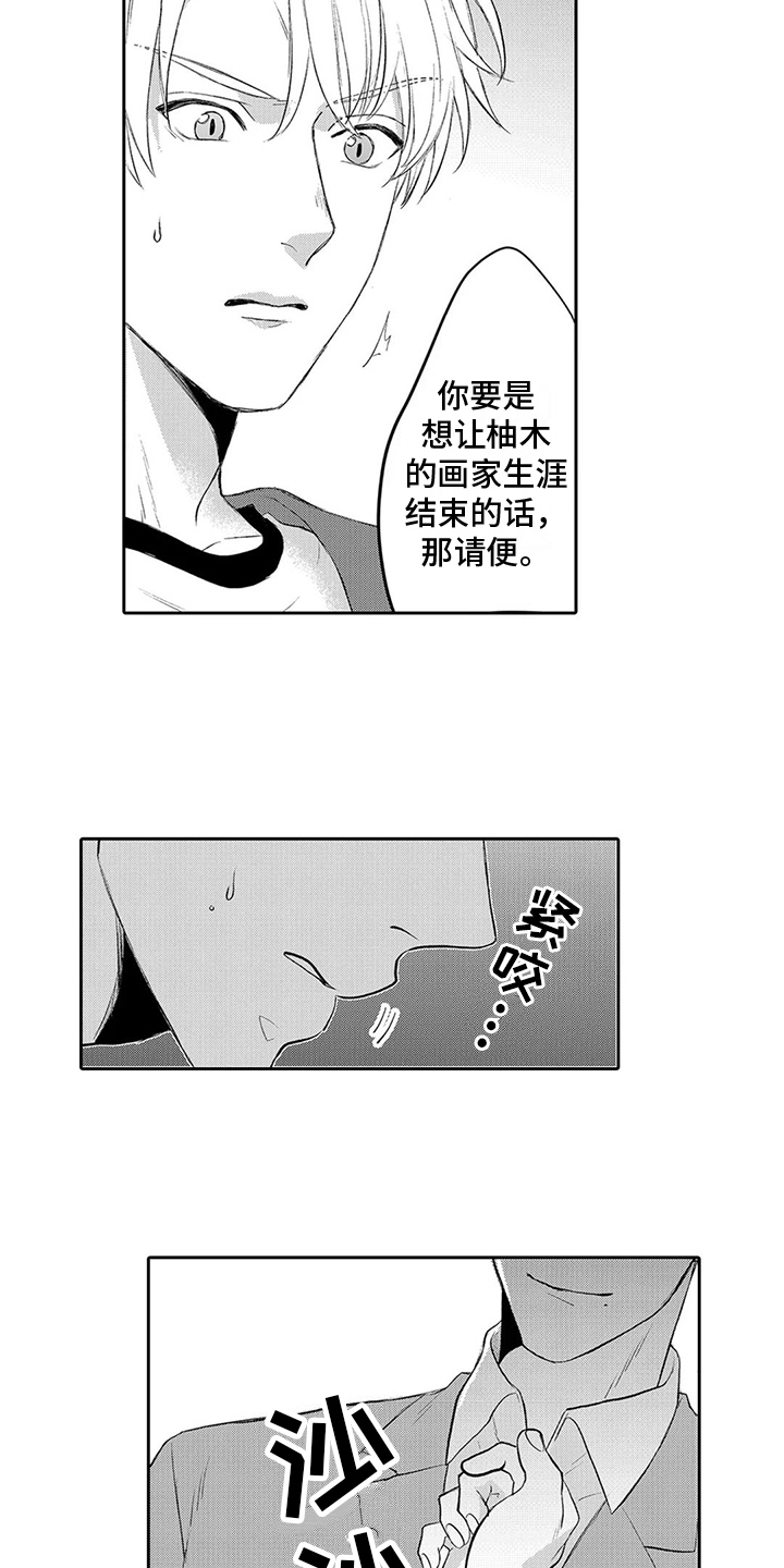 心灵雨露漫画,第15章：嫉妒2图