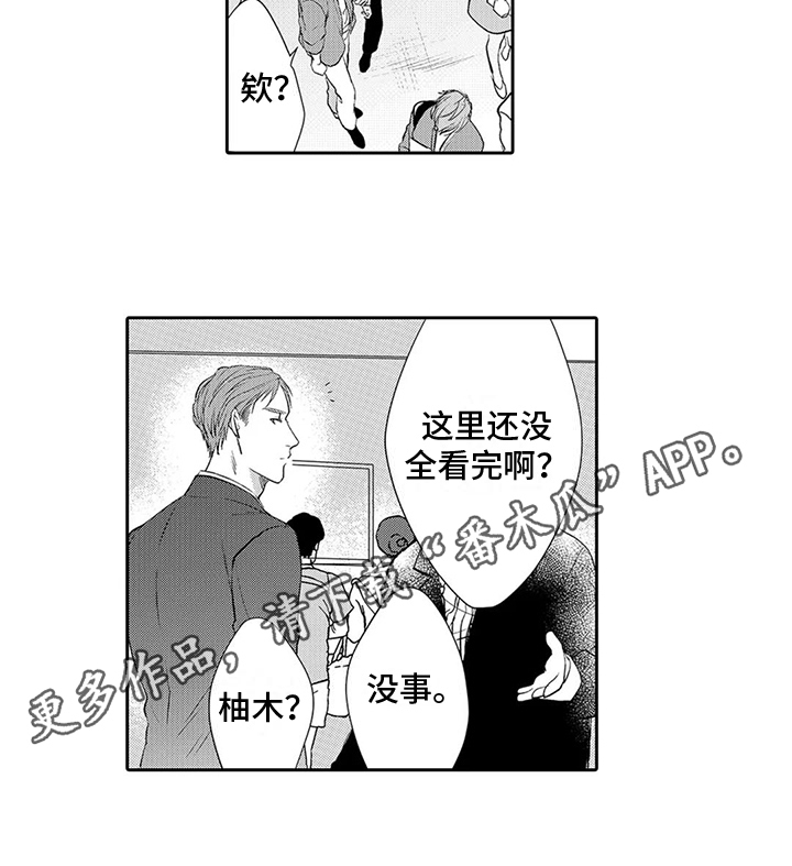 被雨洗礼的心灵漫画,第11章：背叛2图