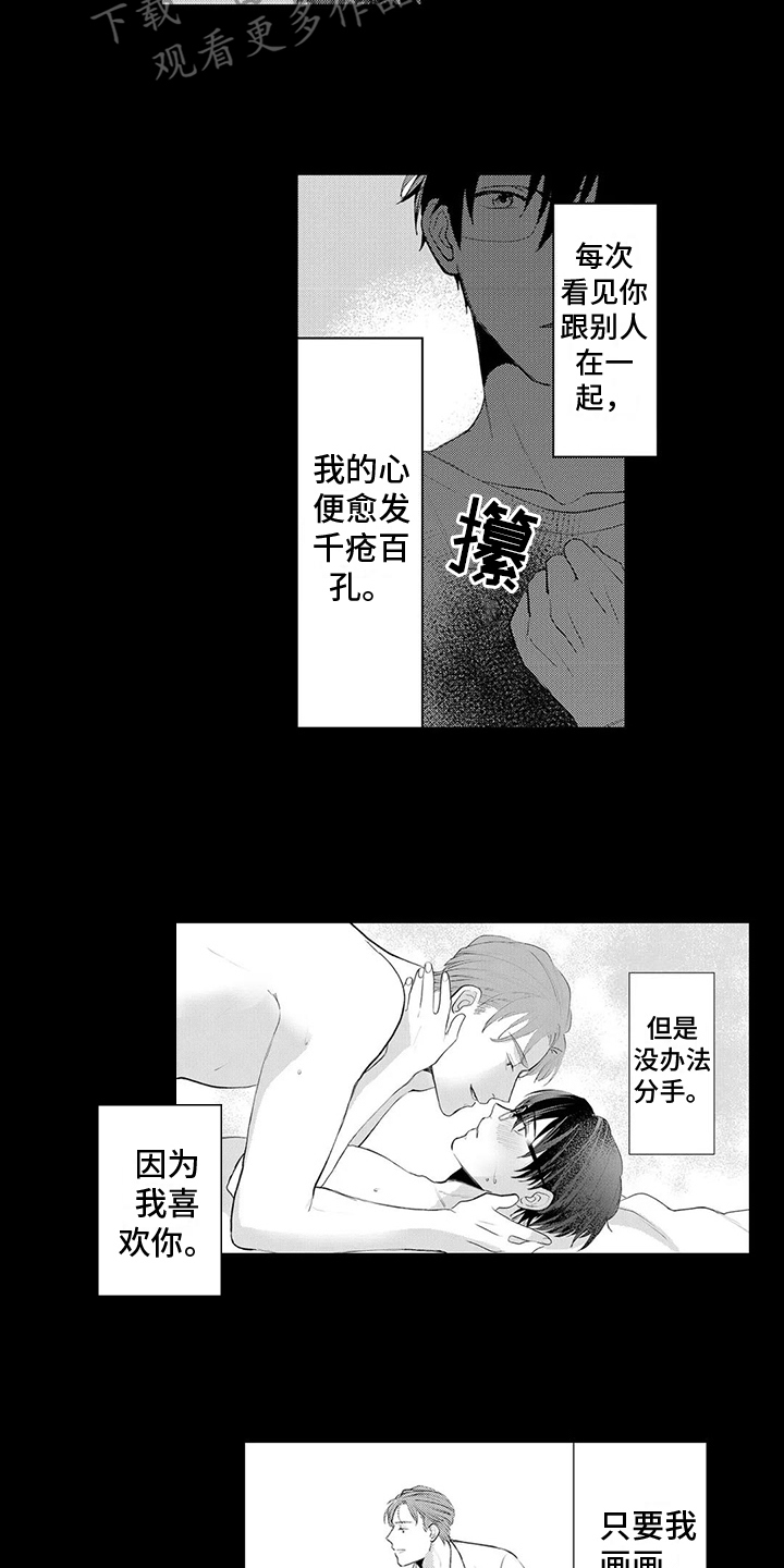 心灵的落脚点什么意思漫画,第19章：回答2图