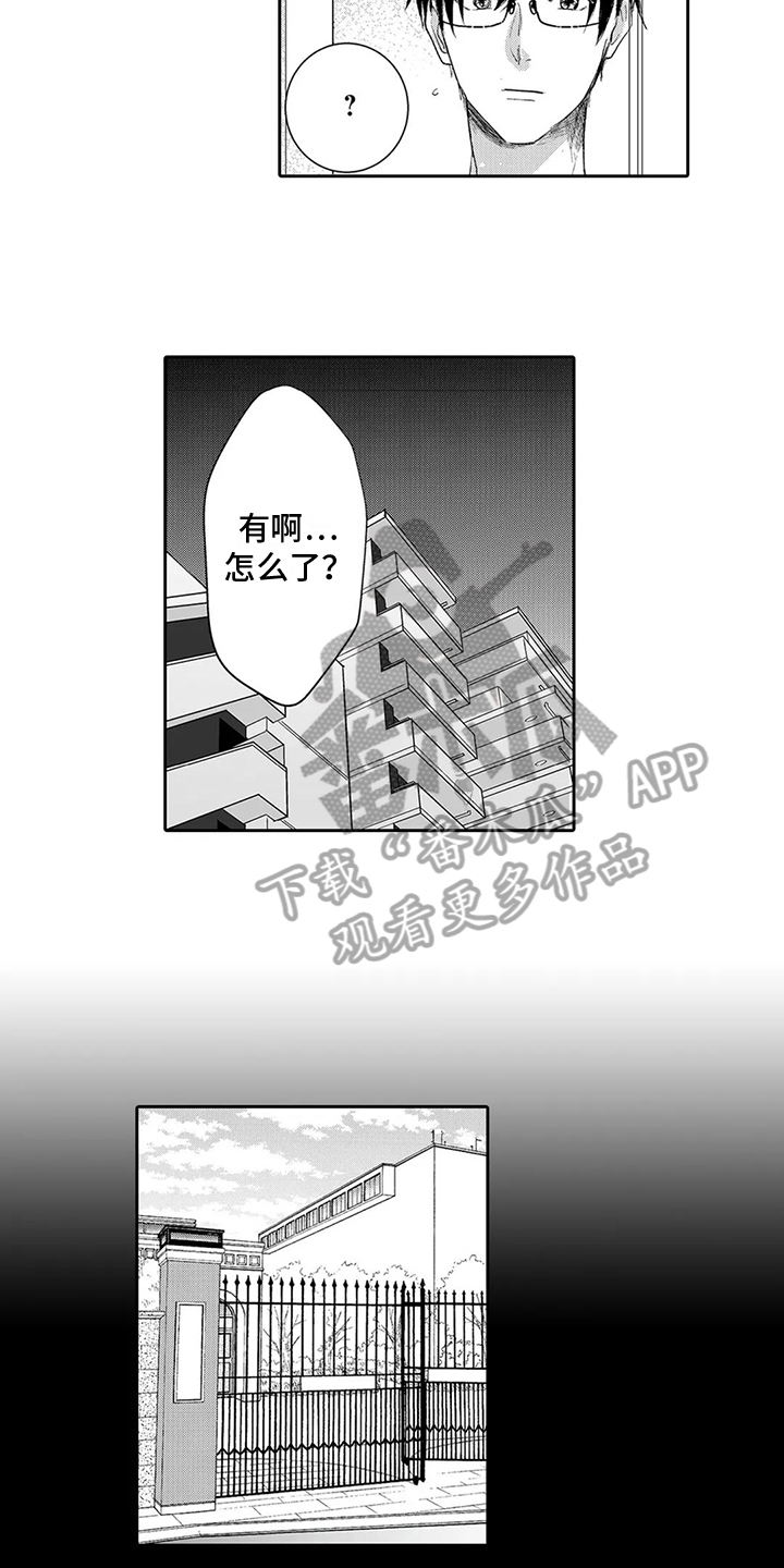 心灵的落脚点什么意思漫画,第8章：关系2图