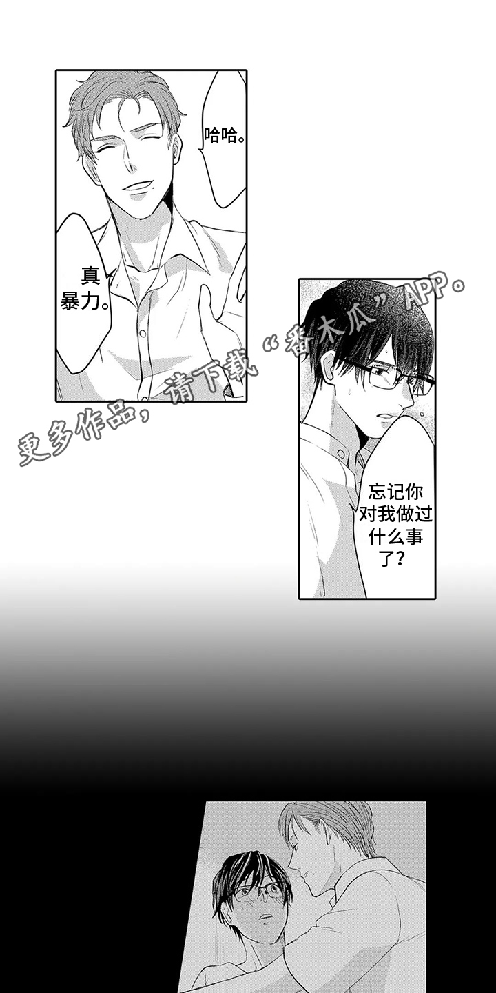 滋润了心灵漫画,第13章：吻痕1图