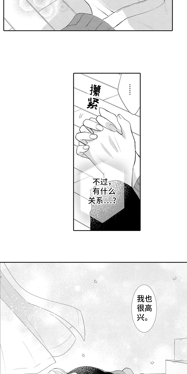 心灵时节雨纷纷漫画,第24章：我也很高兴【完结】2图