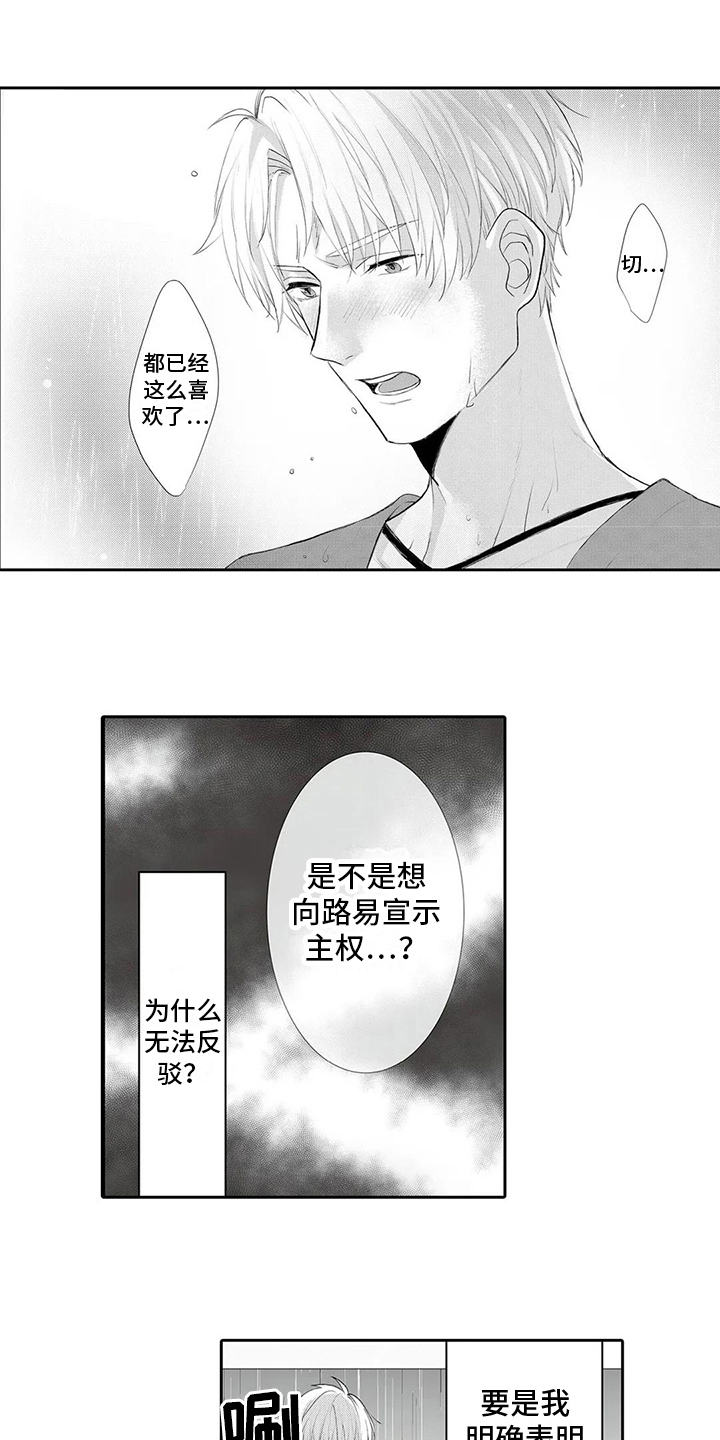 心静落雨漫画,第18章：绑架2图