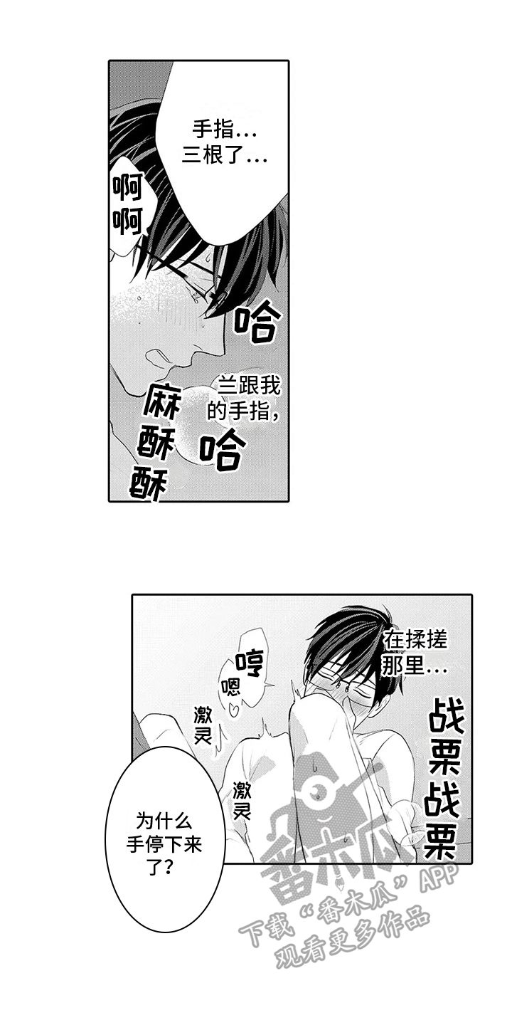 听禅落雨净化心灵漫画,第27章：【番外】吃醋1图