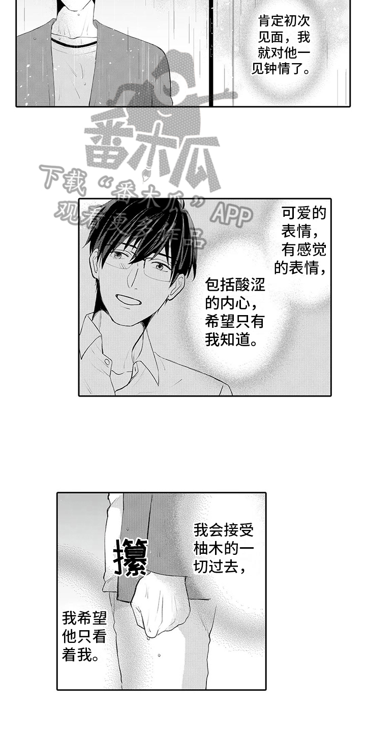 雨滋润心灵漫画,第18章：绑架1图