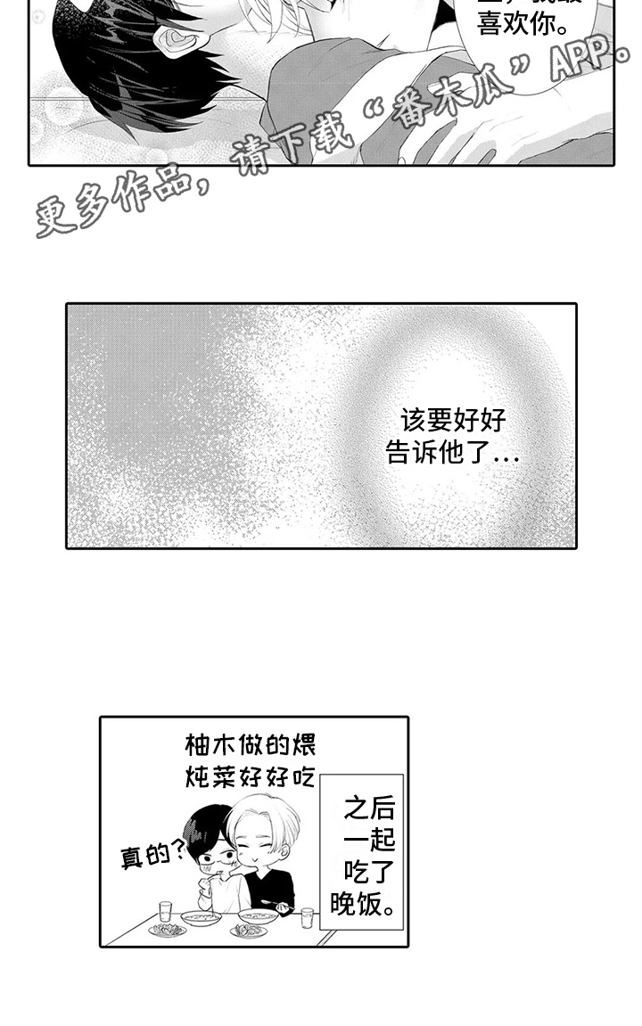 心灵杀手漫画,第29章：【番外】好好告诉他2图