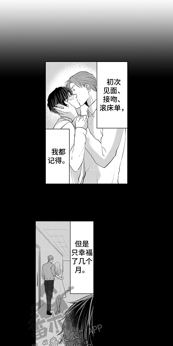 心灵的落点漫画,第19章：回答1图