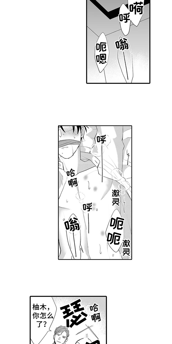 心灵落汤鸡漫画,第19章：回答2图