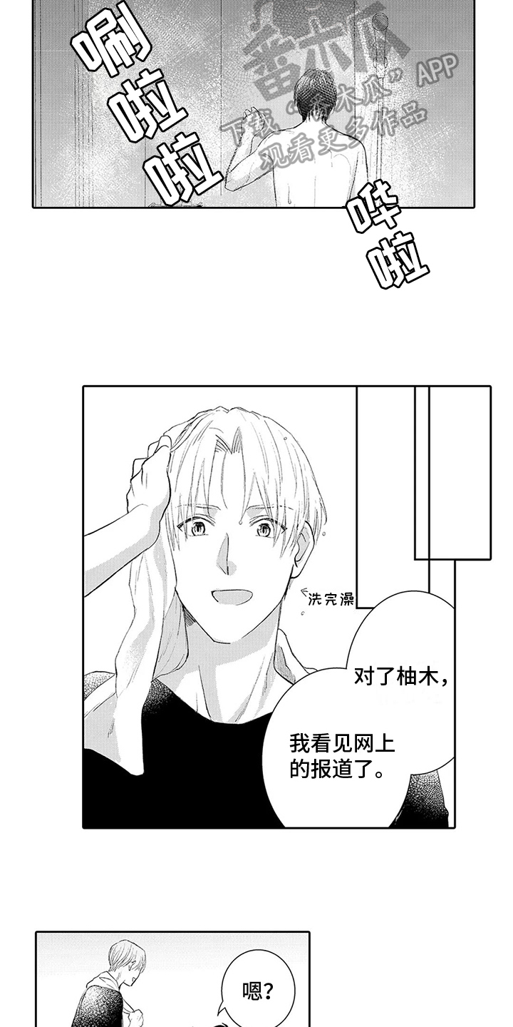 雨能洗涤心灵漫画,第7章：照片2图