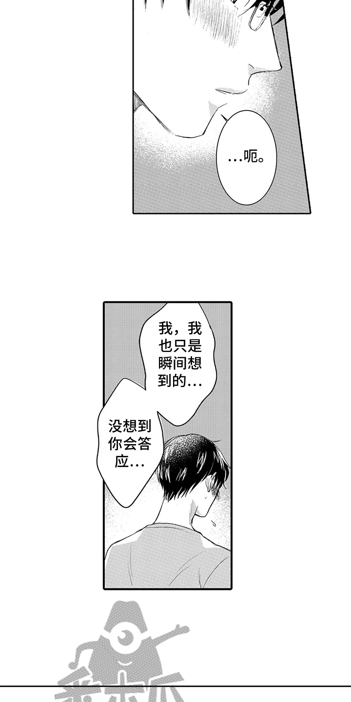 心灵的落脚点什么意思漫画,第5章：模特兼职2图