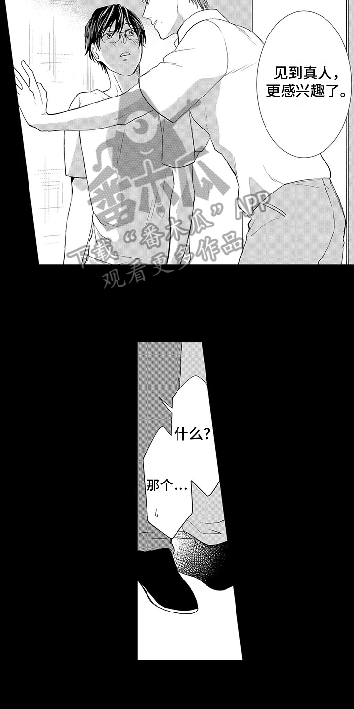 心灵落雨漫画,第9章：感兴趣2图