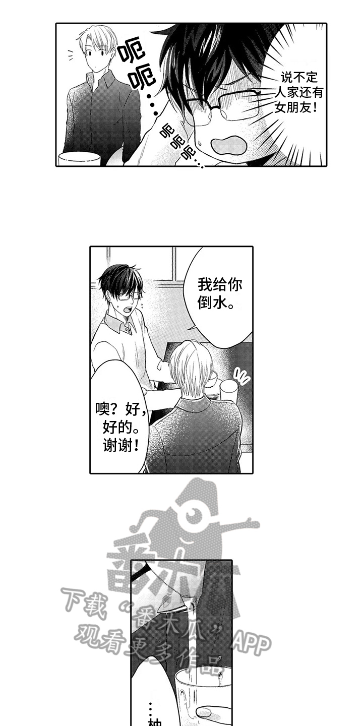 心灵时节雨纷纷漫画,第4章：吸引2图