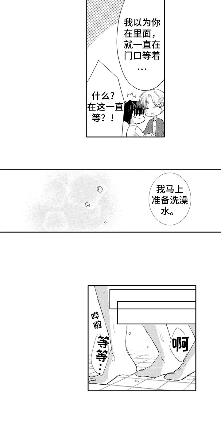 雨滋润了我的心灵漫画,第22章：说出口2图