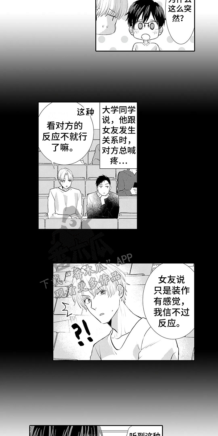 心静落雨漫画,第26章：【番外】学习2图