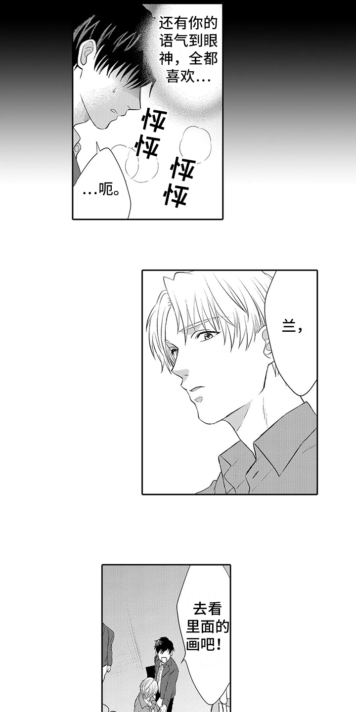 被雨洗礼的心灵漫画,第11章：背叛1图