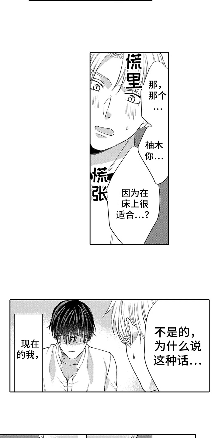 被雨洗礼的心灵漫画,第16章：赶走1图