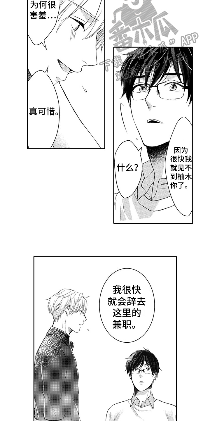 心灵援助大师孙萍漫画,第4章：吸引2图