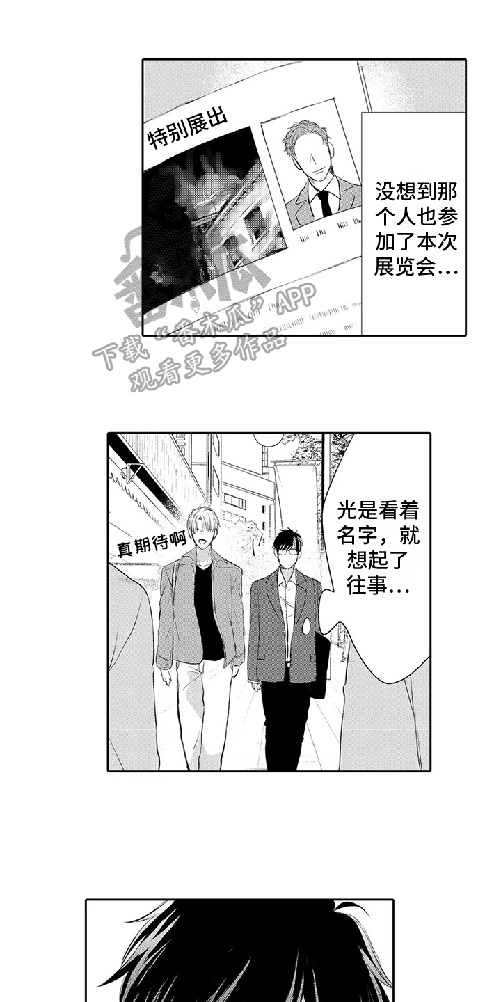 内心落雨漫画,第10章：参观画展1图