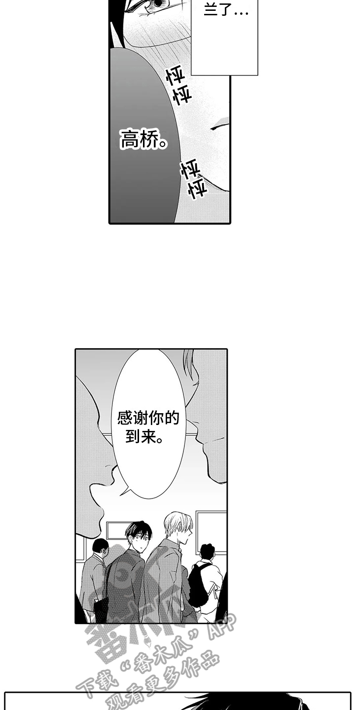 心灵落雨漫画漫画,第11章：背叛1图