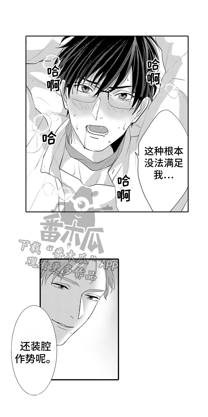 心灵的落点作文漫画,第19章：回答2图