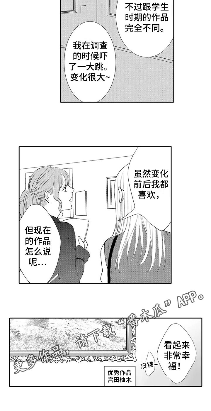 雨滋润心灵漫画,第23章：幸福1图