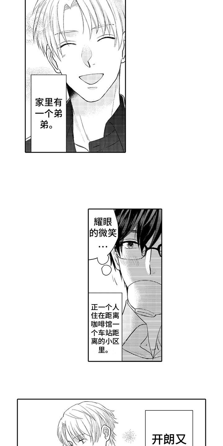 心灵落雨漫画,第4章：吸引2图