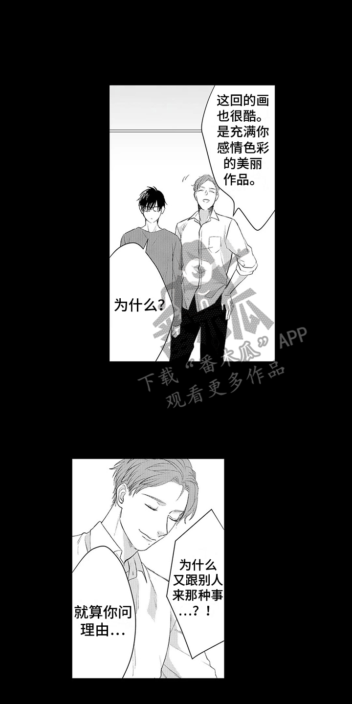 心灵的落脚点什么意思漫画,第11章：背叛1图