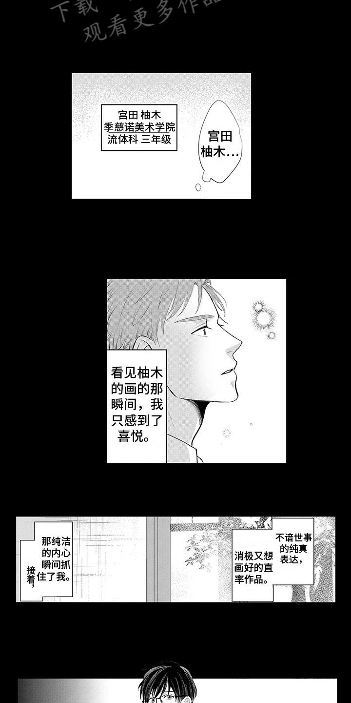 心灵落雨漫画漫画,第18章：绑架1图