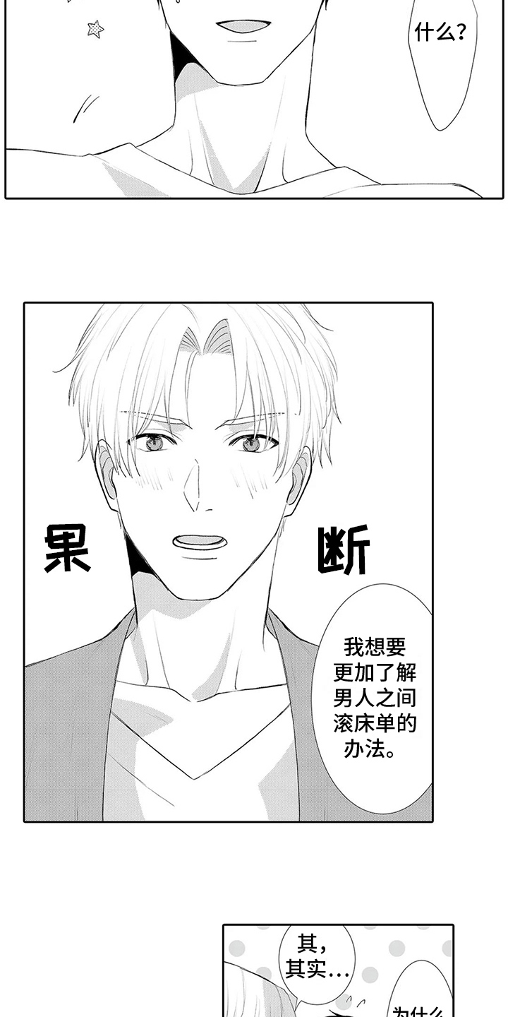 心灵雨露漫画,第26章：【番外】学习1图