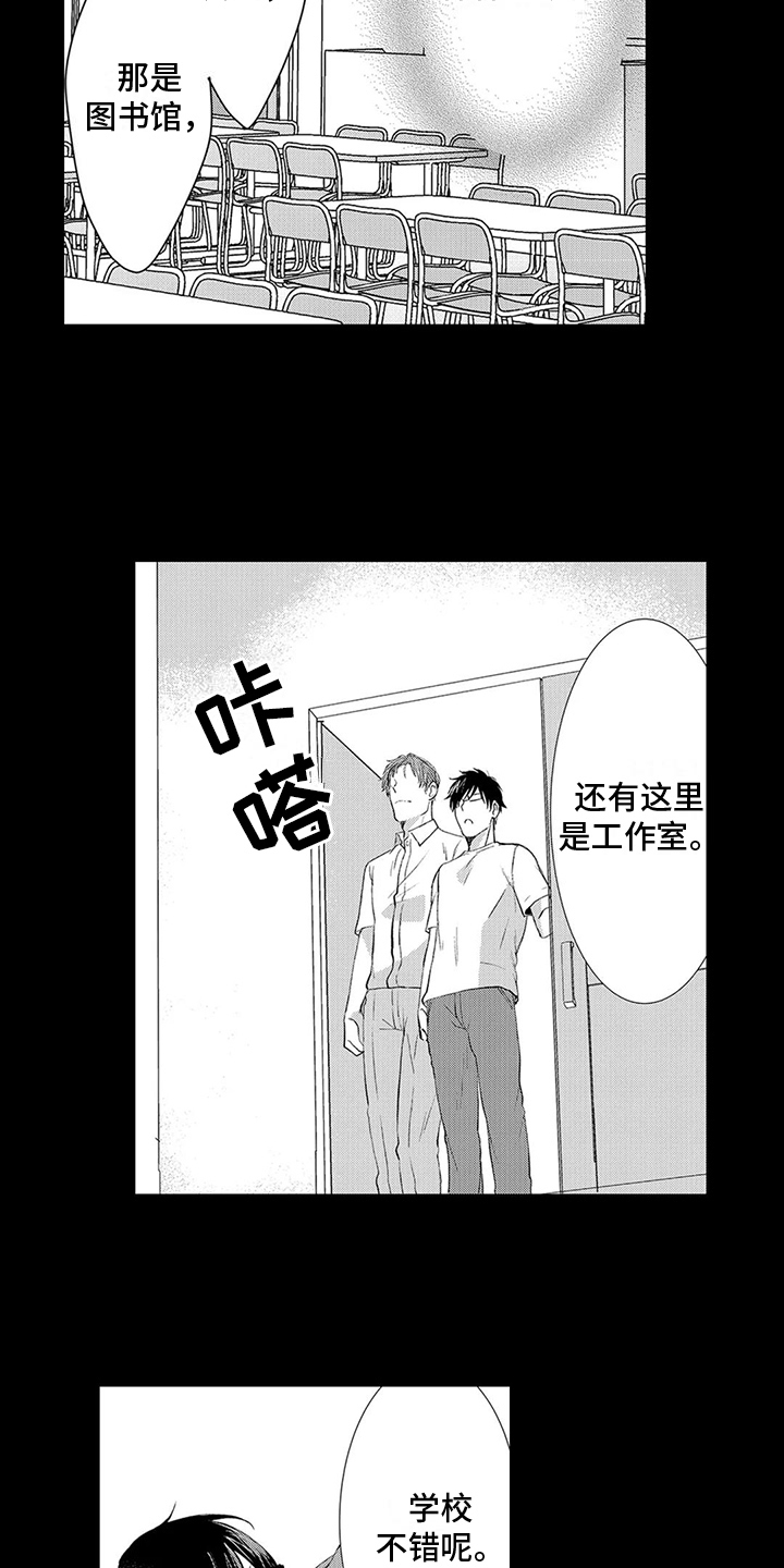 被雨洗礼的心灵漫画,第9章：感兴趣2图