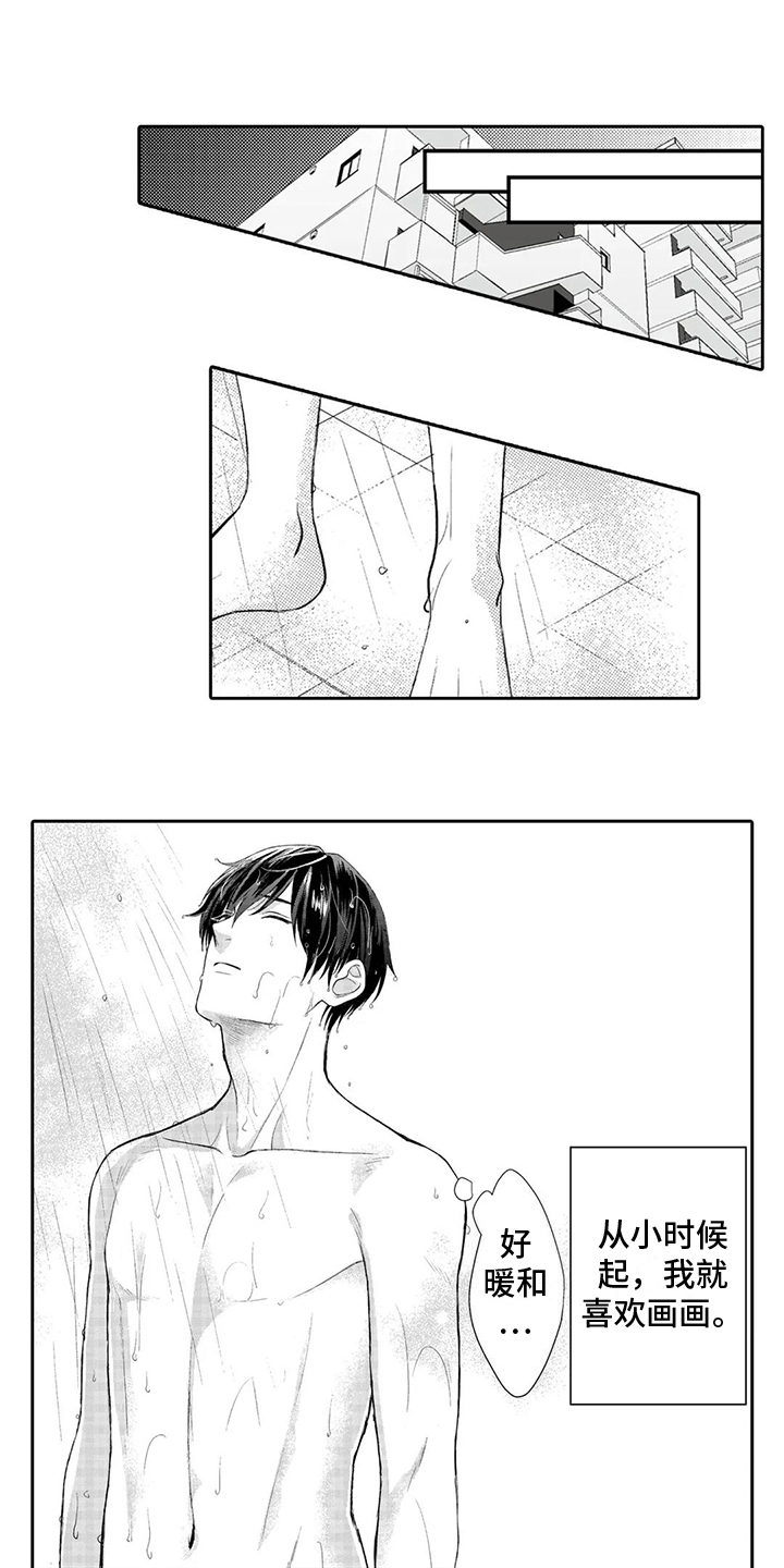 心灵落雨别名漫画,第3章：慌张1图